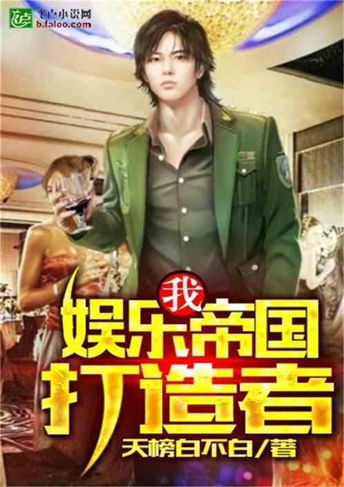 理智吃瓜娱乐小说,揭秘娱乐圈背后的秘密与真相