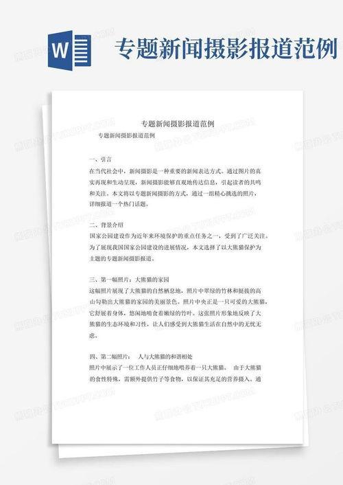 新闻报道爆料案例范文,真实案例背后的真相与启示 第3张 新闻报道爆料案例范文,真实案例背后的真相与启示 第3张